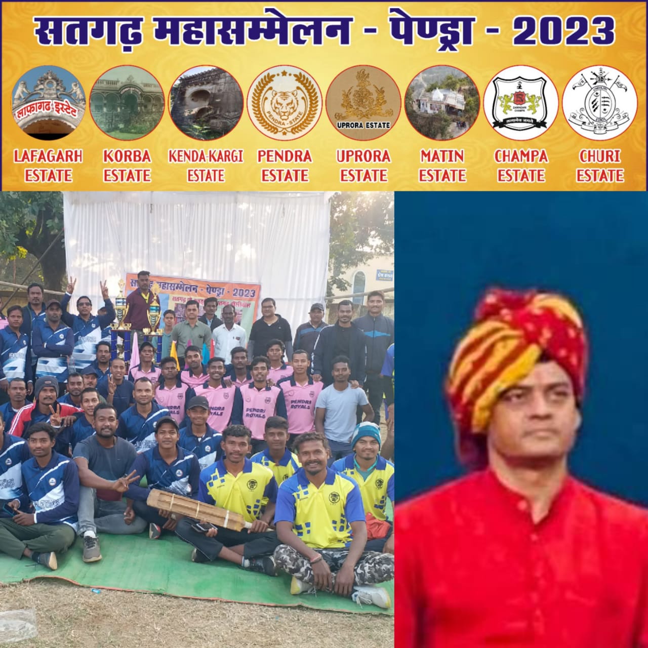 छत्तीसगढ़ राज्य के 36 गढ़ों में से 7 गढ़ों का 3 दिवसीय सतगढ़ महासम्मेलन 23 से 25 दिसम्बर तक राजमहल परिसर पेण्ड्रा शुरू हुआ, सम्मेलन में रियासत कालीन दौर के 7 गढ़ों के राज परिवार के सदस्य शामिल होते हैं