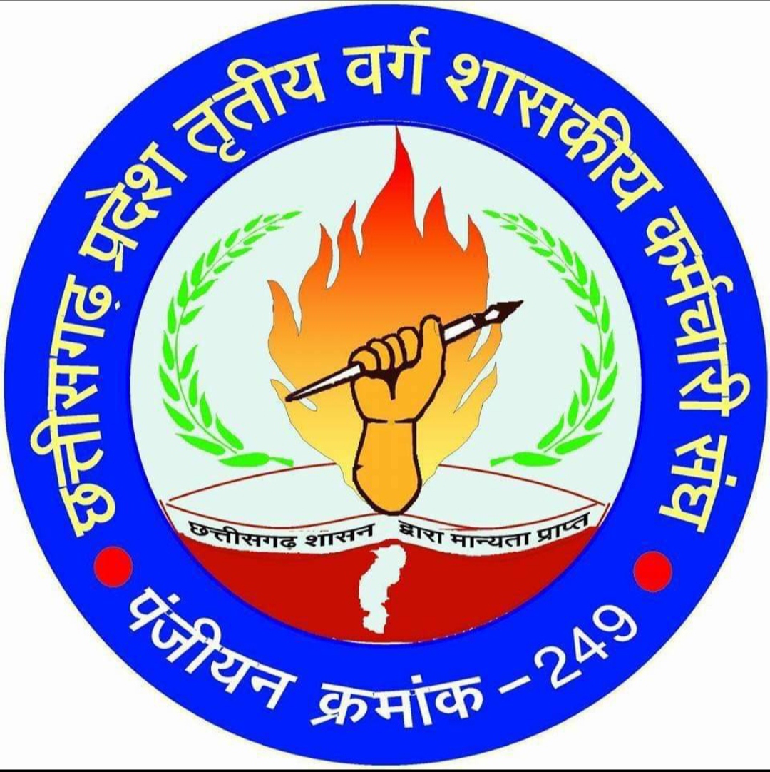 छतीसगढ़ प्रदेश तृतीय वर्ग शासकीय कर्मचारी संघ के जिलाध्यक्ष सचिन तिवारी ने GPM जिला कार्यकारिणी का विस्तार किया, तहसील अध्यक्षों का मनोनयन किया गया