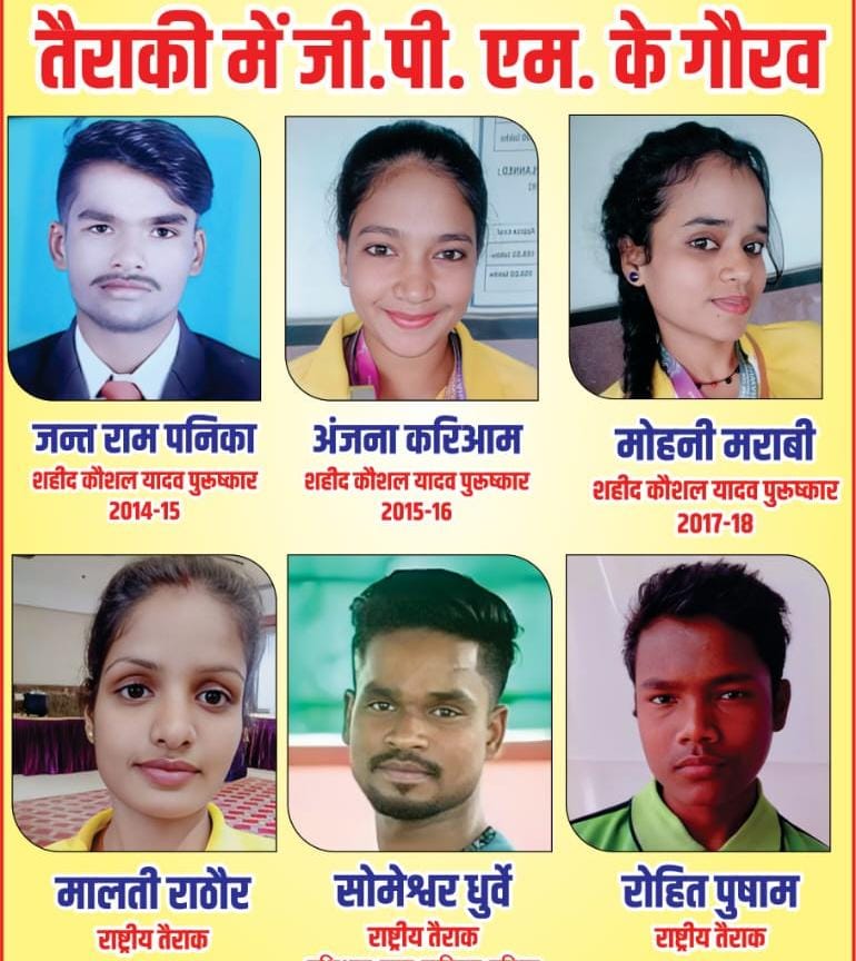 नेशनल पैरा स्विमिंग चैंपियनशिप में भाग लेने GPM जिले से 6 तैराक ग्वालियर रवाना…,जिले वासियों ने दी शुभकामनाएं…राष्ट्रीय तैराकी प्रतियोगिता में GPM के तैराक 25 स्वर्ण, 23 रजत, 9 कांस्य सहित 57 पदक पहले जीत चुके हैं…