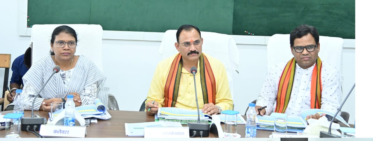जीपीएम जिले के प्रभारी एवं स्वास्थ्य मंत्री श्याम बिहारी जायसवाल ने विभागीय समीक्षा बैठक ली…,शिक्षा, स्वास्थ्य, कृषि, पेयजल, पर्यटन विकास पर विशेष जोर…,किसानों का आय बढ़ाने कृषि के अलावा मछली पालन और उद्यानिकी फसलों की खेती के लिए प्रेरित करने कहा…,राजस्व के लंबित प्रकरणों को एक सप्ताह में निराकृत करने दिए निर्देश…