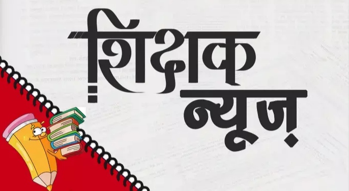 हाईकोर्ट का फैसला : शिक्षा विभाग में विलय से पिछली सेवा के लाभ समाप्त नहीं होते…,शिक्षा विभाग में विलय किए गए शिक्षक अपनी प्रथम नियुक्ति तिथि से पेंशन सहित सभी सेवा लाभों के हकदार…